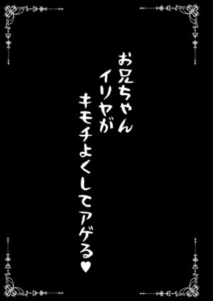 [SHINING (Shaian)] Onii-chan Illya ga Kimochi Yoku shite Ageru (Fate/kaleid liner Prisma Illya) [Digital]