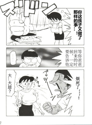 [Karumaya (Karuma Tatsurou)] Nobi mama Ⅱ Big Hen (Doraemon)哆来咪个人汉化