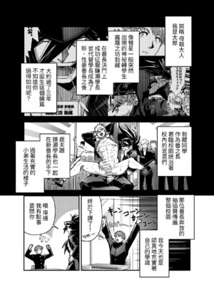 (J.GARDEN52) [Seii Daishougun (ITKZ)] Bancho★Monogatari 2 [Chinese] [GAIM] [Digital]