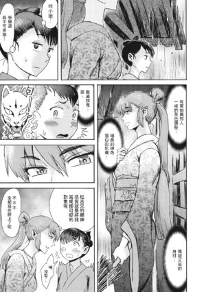 [Kuroiwa Menou] Kitsune Ame (Comic Go Ranshin Vol. 1) [Chinese]