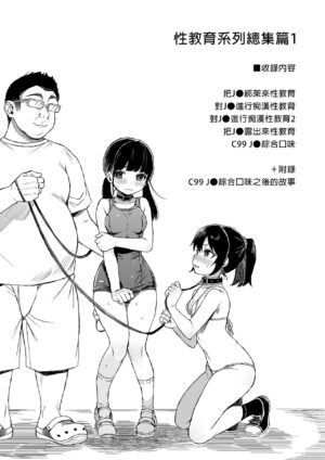 [micro page (Kuromotokun)] Seikyouiku Series Soushuuhen - Sex Education Series Summary 1 | 性教育系列總集篇1 [Chinese] [Decensored] [Digital]