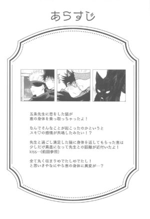 (Aishi no Oshiego 4) [DOGGBEBI (Asamiru)] Nyan Nyan Panic!? 2 ~Yoru no Hatsujouki Trouble Kaiketsu Hen~ (Jujutsu Kaisen)
