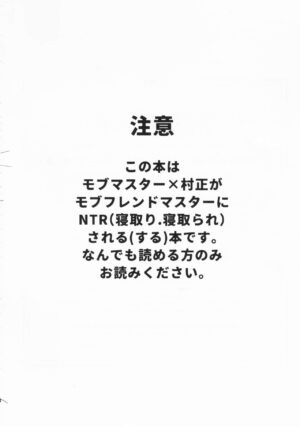 (C102) [GLUTAMIC:ACID (Tanunosuke)] Shinjite Okuridashita Muramasa ga Netorareru Hon (Fate/Grand Order)