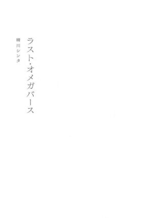 [Harekawa Shinta] Last Omegaverse | 最后的A与O Ch. 1 [Chinese] [冒险者公会]