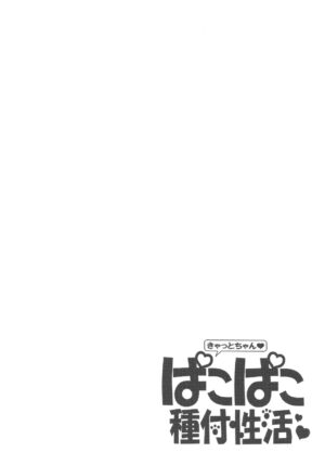 (C102) [Tomato Kanzume (Tomatomato)] Cat-chan Pakopako Tanetsuke Seikatsu (Fate/Grand Order)