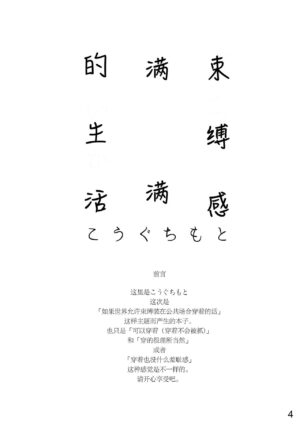 [SPT (Kouguchi Moto)] Bondage no Aru Seikatsu - Life of Bondage. [Chinese] [白杨汉化组] [Digital]
