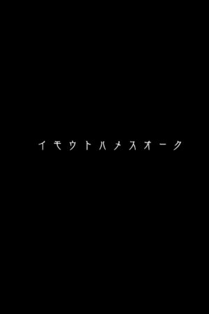 [Hitsuji Kikaku (Muneshiro)] Imouto wa Mesu Orc Soushuuhen [Digital]