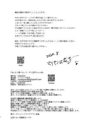 [Binbou Yusuri (Marianne Hanako)] Anmari Korinai Leazas Ouji no Erohon (Rance) [Digital]