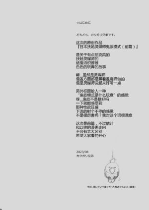 [Niku Ringo (Kakugari Kyoudai)] Nihon Futa Reibaishi Oni Yoku Mode (Zenpen) [Digital][Chinese] [660个人机翻汉化]