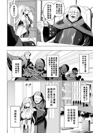 [Koikawa Minoru] Eden's Ritter Ch. 1 Gaiden - Innan no Mikohime Cecily Hen THE COMIC Ch. 1 (Kukkoro Heroines Vol. 31) [Chinese] [如月響子汉化组] [Digital]