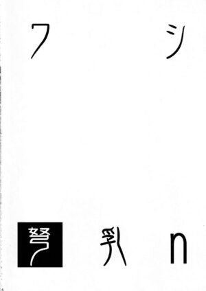 [Jouji Mujoh (Shinozuka George)] Washi Donyuu n (Kantai Collection -KanColle-) [2023-08-31]