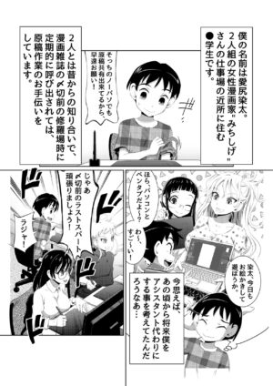 [Toshiue Onee-san Tengoku (Erogaki Tenshi, Yuuki Tsumugi)] Ecchi na Onna Mangakka Combi 