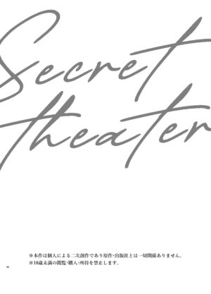 [Tsuwabuki] Secret Theater (The Silent Service) [Digital]