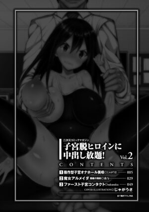 [Anthology] 2D Comic Magazine - Shikyuudatsu Heroine ni Nakadashi Houdai! Vol. 2 [中国翻訳]
