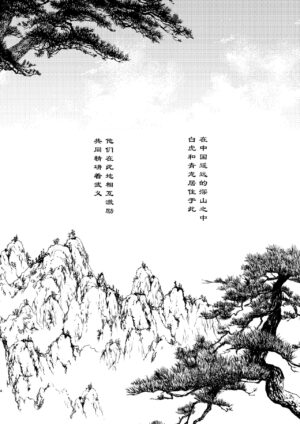 [Pometeor (Enotou)] Byakko-kun to Seiryuu [Chinese] [猫咪自汉化] (ongoing)