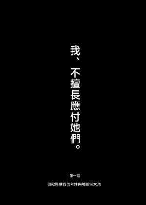 [Studio Diamond (Nemui Neru)] Karakatte kita Gal to Jiraikei Joshi o Hanru ~Jougekan Pack~ [Chinese] [Digital]