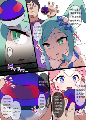 [Kusayarou] Slave Ball Sennou Lisia & Mega Tyltalis (Pokémon Omega Ruby & Alpha Sapphire) [Chinese]