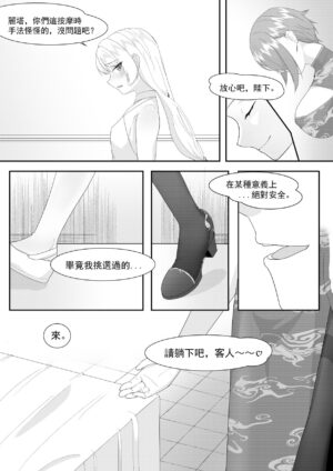 [Toumei] Private Visit Time Part 2 (Honkai Impact 3) [Chinese]