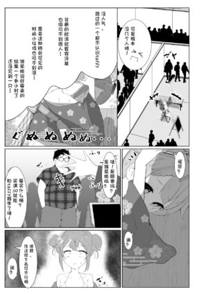 [I'll be BEAR (Shirokuma)] Taffy no Hajimete no Event | 塔菲的第一次❤漫展❤ (Ace Taffy) [Chinese]