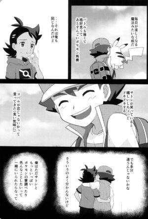 [Baketsu de Chin (Matsuno)] Daijoubu!! Ryouomoi da yo (Pokémon Journeys)