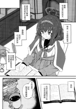 (Sensei no Archive 10) [Dra5nize! (Eryu)] Niwakaame, Tokidoki, Koiwazurai. - Sudden showers, moments of reflection. (Blue Archive)