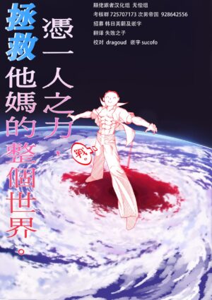 [Mimonel] S Kyuu Hero no Hatsutaiken (One Punch Man) [Chinese] [颠佬旅者汉化组]
