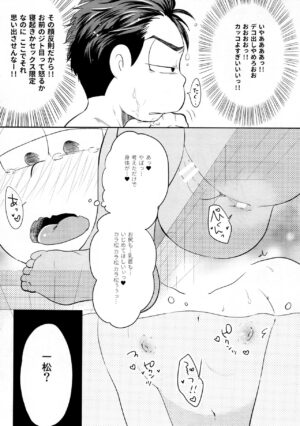 (Kahou wa Nete Matsu Spark 11) [Hitotsuhachisu (R Kaneda)] Anata Gonomi (Osomatsu-san)