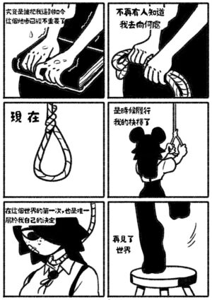 [Chosecond (최유진)] 自殺鼠鼠 The suicide rat #1 Chapter 1 [S-Chinese] [炏水临时汉化组]