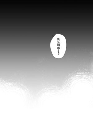 [Grand Plié. (Nanahamu)] Chikubi Batsu [Chinese] ​[Digital]