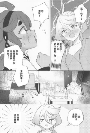 (C101) [Gutsutoma (Tachi)] Kimi no Kaori shika Shinai - It only smells like a fiancée. (Gundam The Witch from Mercury) [Chinese]