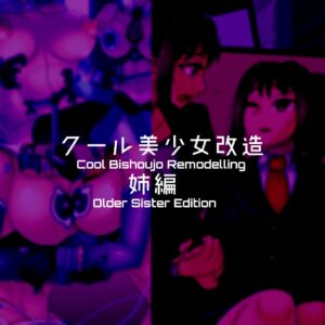 [581] Cool Bishoujo Remodeling Ch1-29 [English]