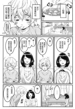 [Agata] Anata no Mama ni Naritakute - I want to be your real mom. | 想成為你心中最愛的馬麻 [Chinese] [Decensored]