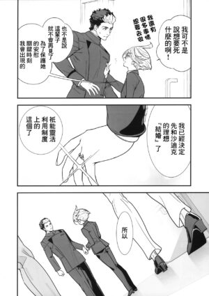 (C102) [Renai Mangaka (Naruse Hirofumi)] Shukufuku Sareru Happy End tte Tsumikasane ga Daiji desu yo ne! (Mobile Suit Gundam: The Witch from Mercury) [Chinese]