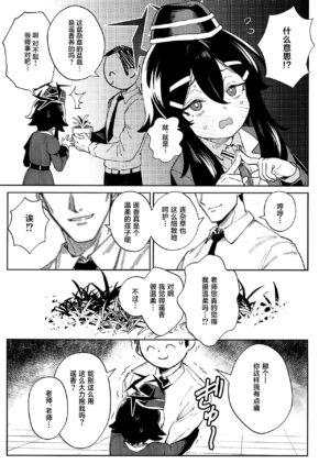 (C102) [Chouzankai (TER)] Sensei to Seito no Kankei tte Konna ni mo Open nanoo!? (Blue Archive) [Chinese] [葱鱼个人汉化]