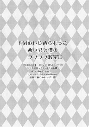 (C90) [Morimori Runrun (Manbonren)] Do-M no Ijimerarekko Mei-kun to Boku no Love Love Kyoushitsu H
