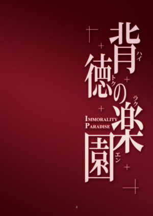 [WindArTeam (WindArt)] Haitoku no Rakuen - Immorality Paradise (Love Live!) [Digital]