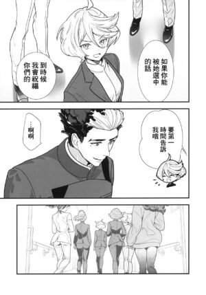 (C102) [Renai Mangaka (Naruse Hirofumi)] Shukufuku Sareru Happy End tte Tsumikasane ga Daiji desu yo ne! (Mobile Suit Gundam: The Witch from Mercury) [Chinese]