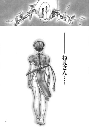 (C62) [Hellabunna (Iruma Kamiri)] INU/Sequel (Dead or Alive) [Decensored]