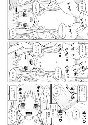 [Mizunashi Tomo] Kud ga Saiminjutsu de Ecchi na Koto o suru Hanashi (Little Busters!)