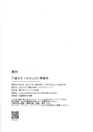(Unmei o Michibiku Access Code 7) [Neji-shiki warutsu (Tatewa Ryo)] RyoYu no etchina LOG - junbi-go - (Yu-Gi-Oh! VRAINS)