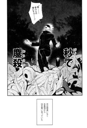 (Yougen 10) [Shibainu Lab (hori♂)] Gachikoi Monster (Jujutsu Kaisen)