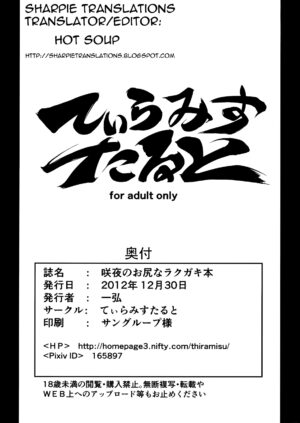 (C83) [Tiramisu Tart (Kazuhiro)] Sakuyano Oshiri na Rakugaki Bon (Touhou Project) [Chinese] [KOKORO个人汉化]