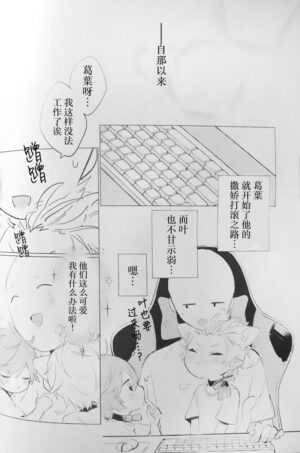 (#Nijisousaku 6) [Shion] Neko no Iru Seikatsu | 有猫的生活 (ChroNoiR) [Chinese] [看海汉化组]