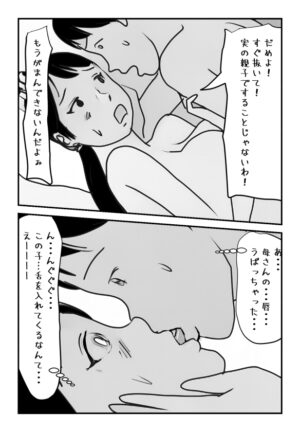 [Natsuiro Marvel] [Boshi Soukan Taiken] Shujin ga Iru no ni Musko to Sex Bareru no wa Jikan no Mondai deshita..
