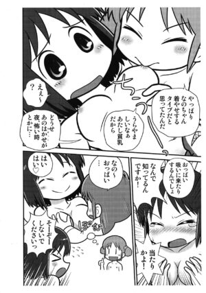 (Futaket 31) [Echiko (Mokichi)] Same Same Panic Junbi-gou (Nichijou)