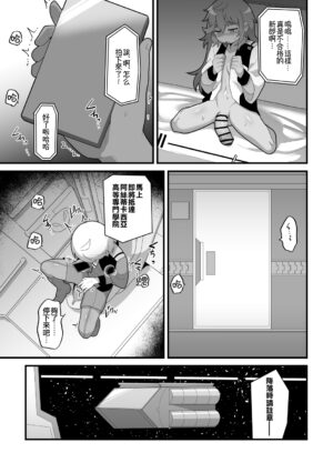 [Dakkoku Kidoutai S.A.C (Dakkoku Jiro)] Yugandamama de Te wo Tsunaide (Mobile Suit Gundam: The Witch from Mercury) [Chinese] [阿朴个人汉化] [Digital]
