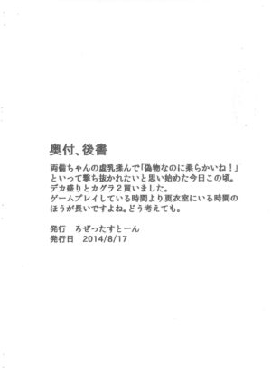 (C86) [Rosetta Stone (Teterun)] Small Breasted Bully (Senran Kagura)