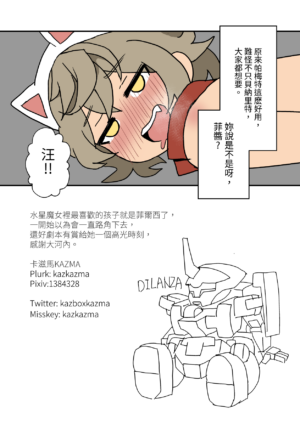 [Kazbox (Kazma)] Felsi Wanwan | 菲爾西汪汪 (Mobile Suit Gundam: The Witch from Mercury) [Chinese] [Digital]
