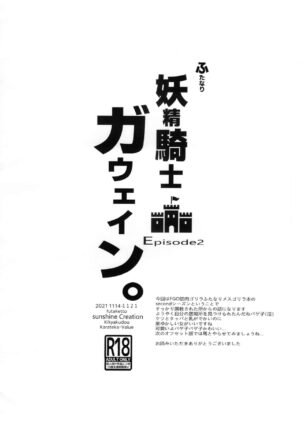 (Futaket 17.5) [Kikyakudou (Karateka Value)] Futanari Yousei Kishi Gawain Episode 2
