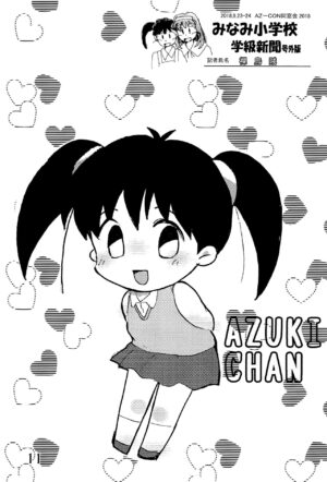 [AZ-CON Dousoukai Jikkou Iinkai (Various)] Minami Shougakkou Gakkyuu Shinbun 2018 + Gougaiban (Azuki-chan)